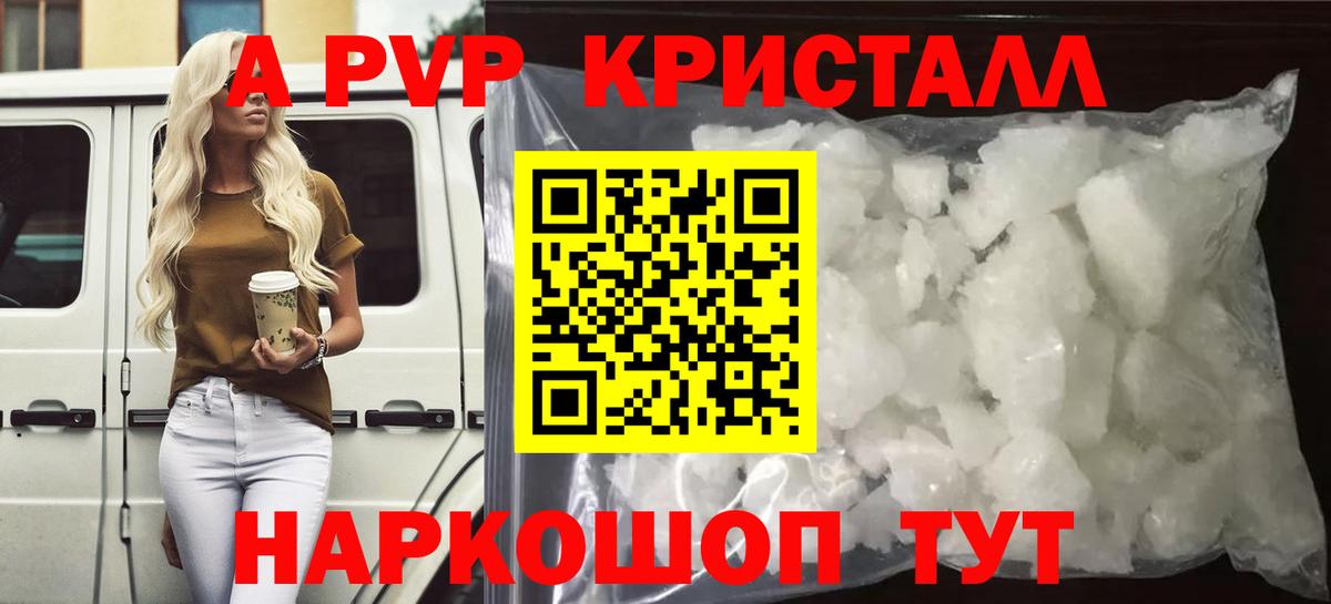 Соликамск  APVP кристаллы  A PVP СК КРИС  Вход с VPN  Alfa_PVP  APVP СК КРИС 