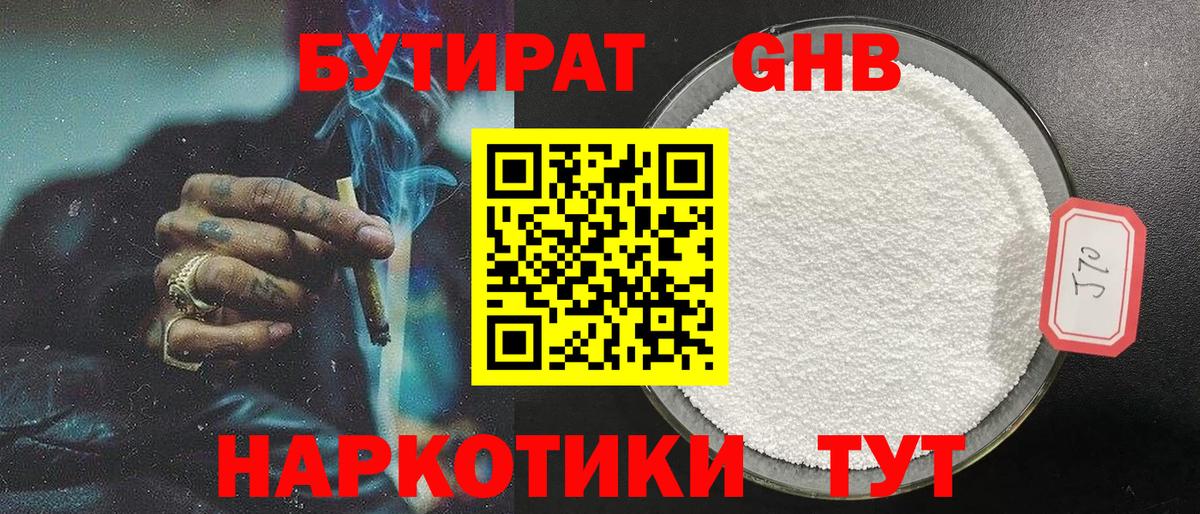 БУТИРАТ  Вход с VPN  Соликамск  Бутират вода 