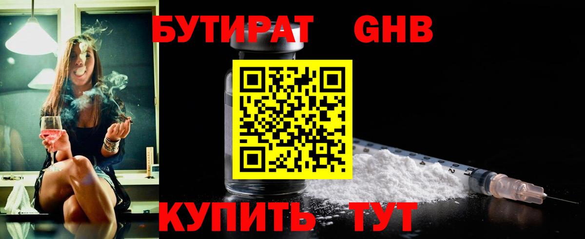 БУТИРАТ BDO 33% Соликамск