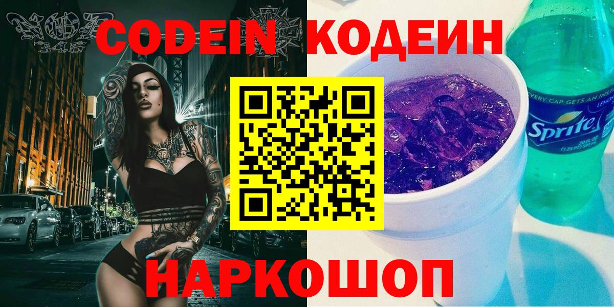 Кодеин напиток Lean (лин)  Вход с VPN  Кодеин напиток Lean (лин)  Соликамск 